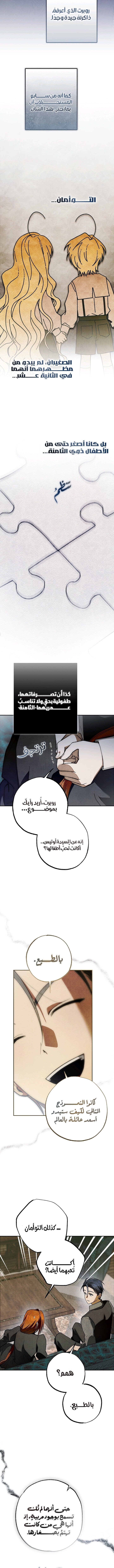 أهلًا بك في قصر الروز الفصل 31 صفحة 14