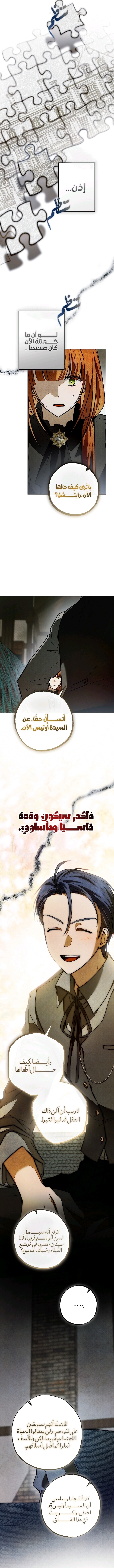 أهلًا بك في قصر الروز الفصل 31 صفحة 15