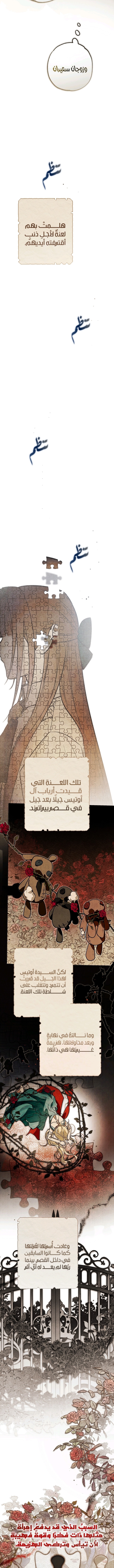 أهلًا بك في قصر الروز الفصل 31 صفحة 18