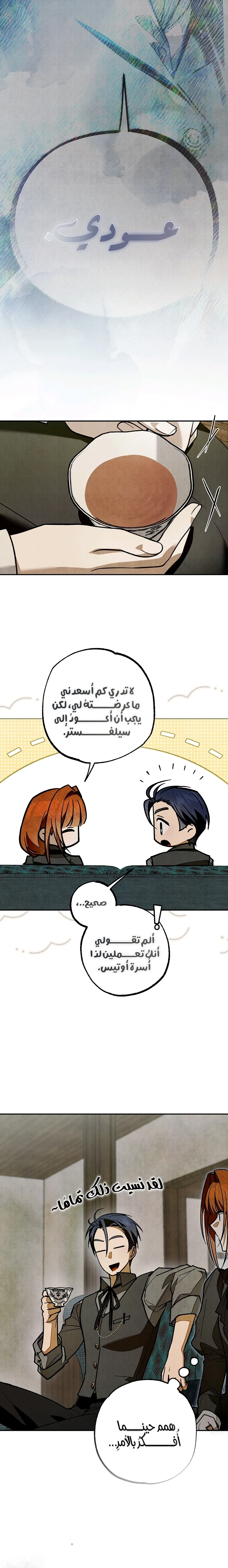 أهلًا بك في قصر الروز الفصل 31 صفحة 3