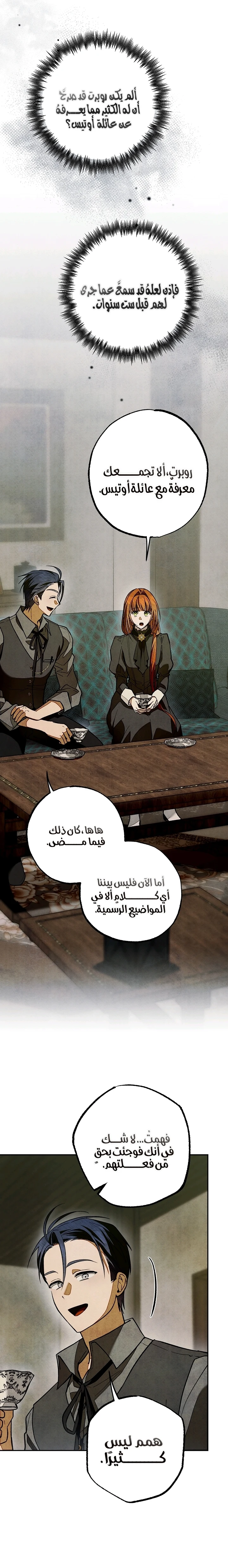 أهلًا بك في قصر الروز الفصل 31 صفحة 4