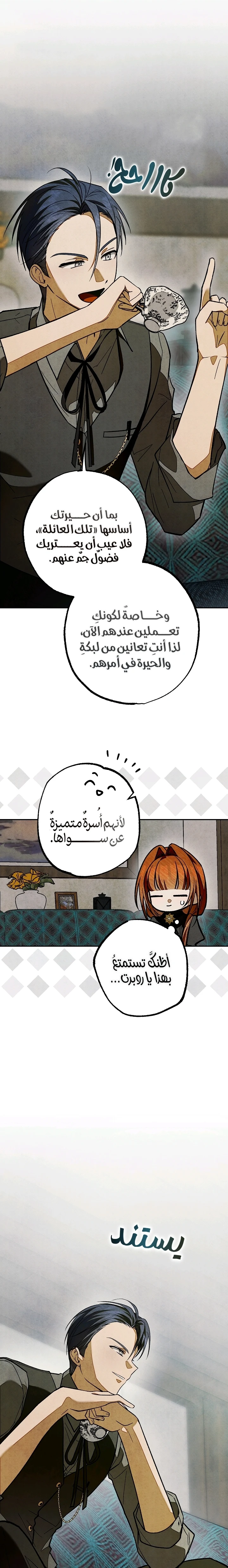 أهلًا بك في قصر الروز الفصل 31 صفحة 6