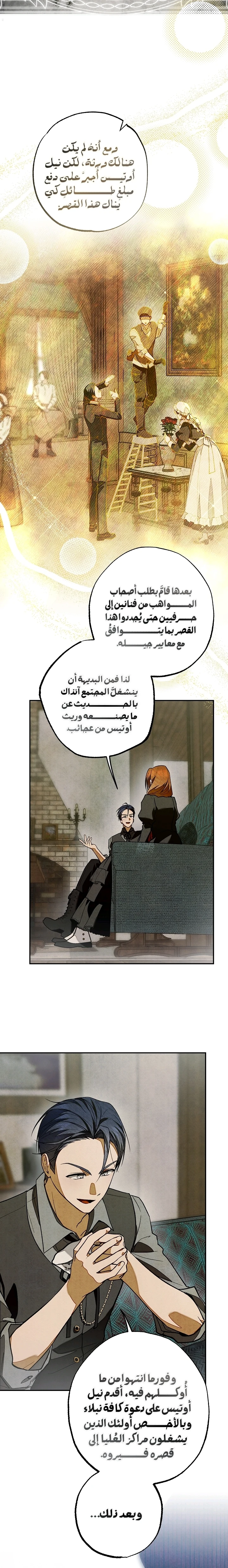 أهلًا بك في قصر الروز الفصل 31 صفحة 11