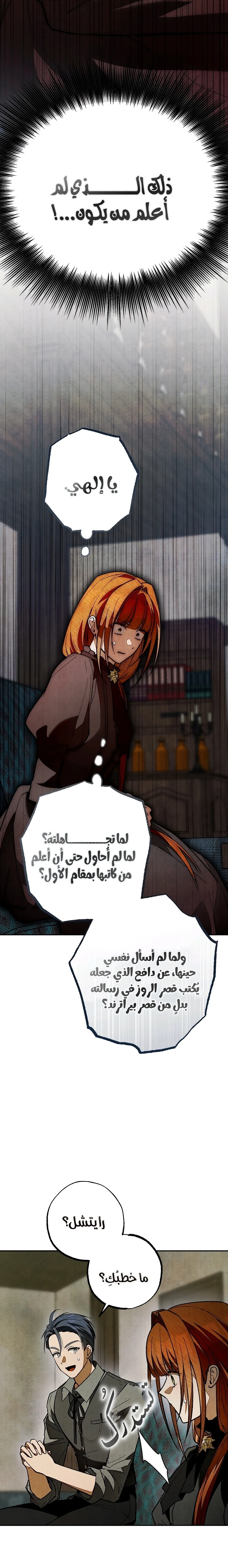 أهلًا بك في قصر الروز الفصل 31 صفحة 16