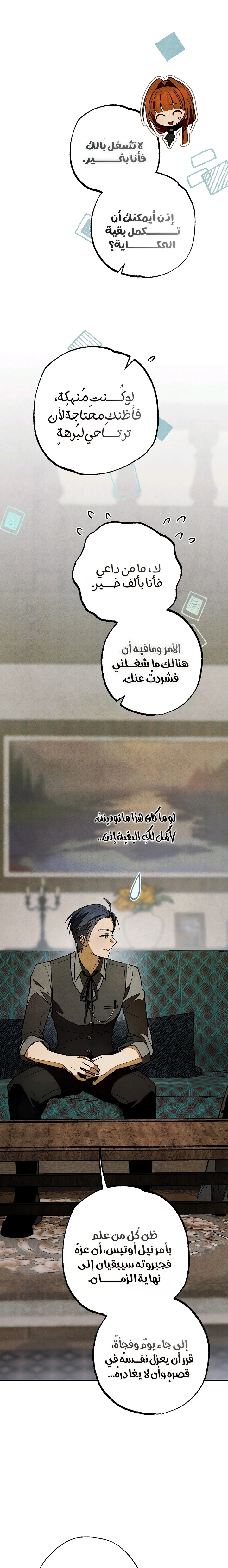 أهلًا بك في قصر الروز الفصل 31 صفحة 17