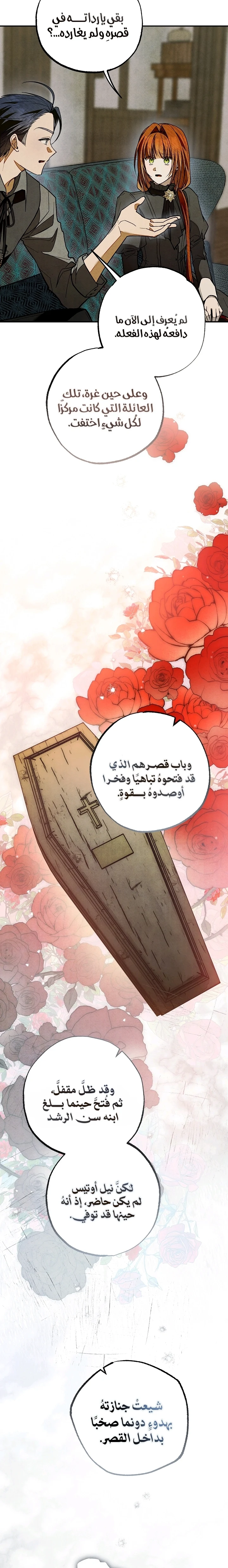 أهلًا بك في قصر الروز الفصل 31 صفحة 18