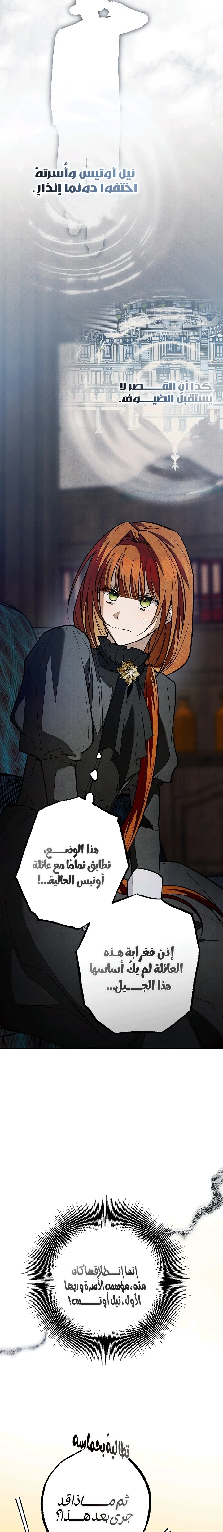 أهلًا بك في قصر الروز الفصل 31 صفحة 19
