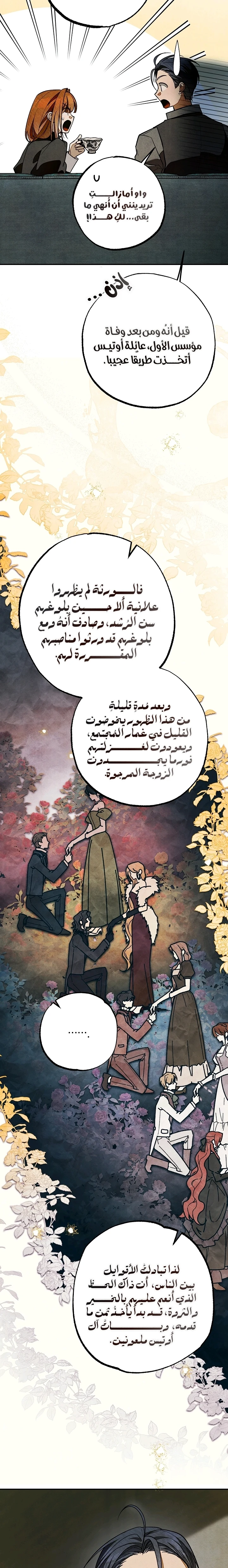 أهلًا بك في قصر الروز الفصل 31 صفحة 20