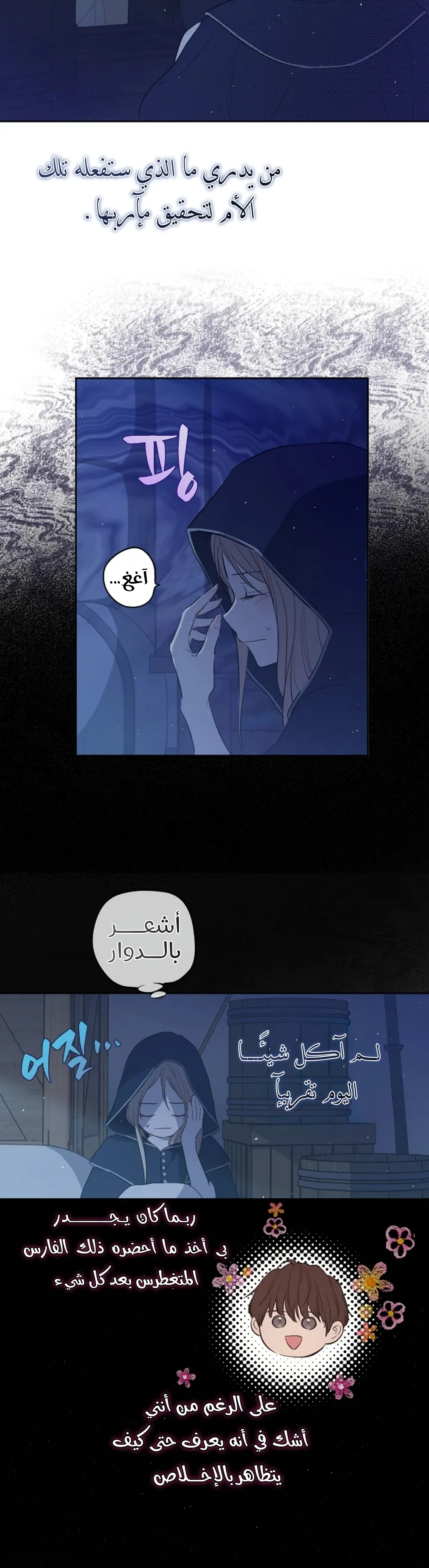 الحقول المنسية الفصل 26 صفحة 30