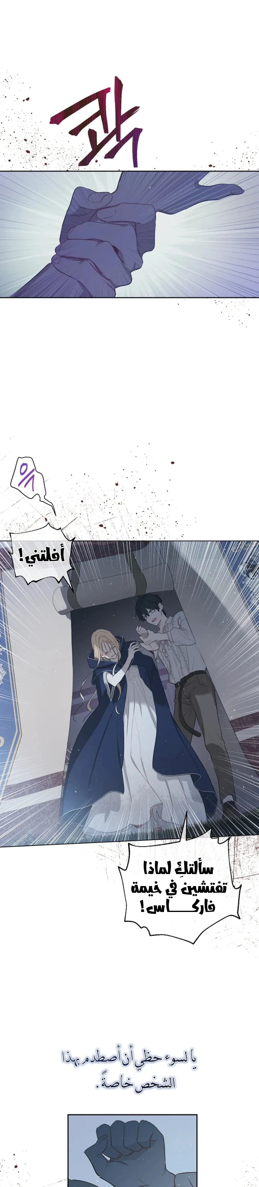 الحقول المنسية الفصل 26 صفحة 43