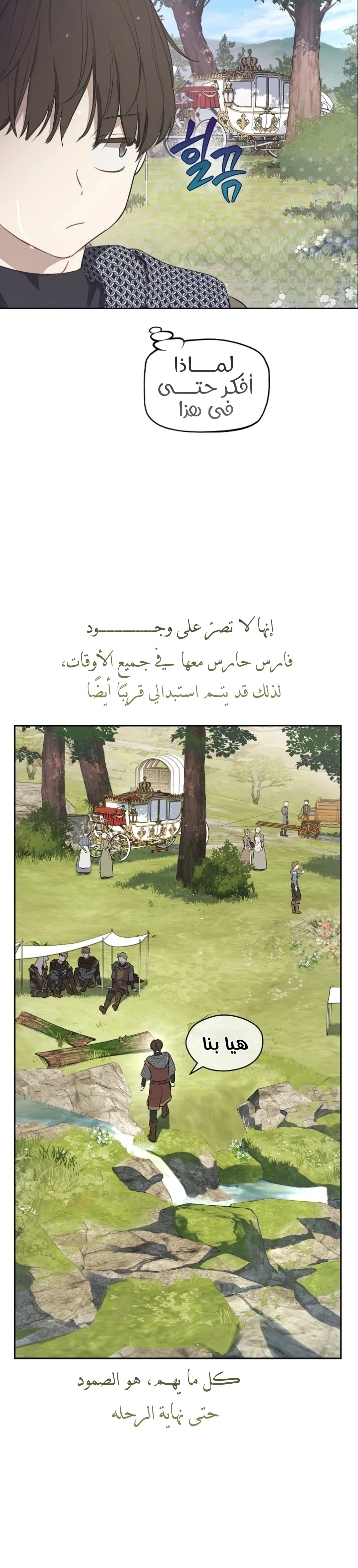 الحقول المنسية الفصل 26 صفحة 4