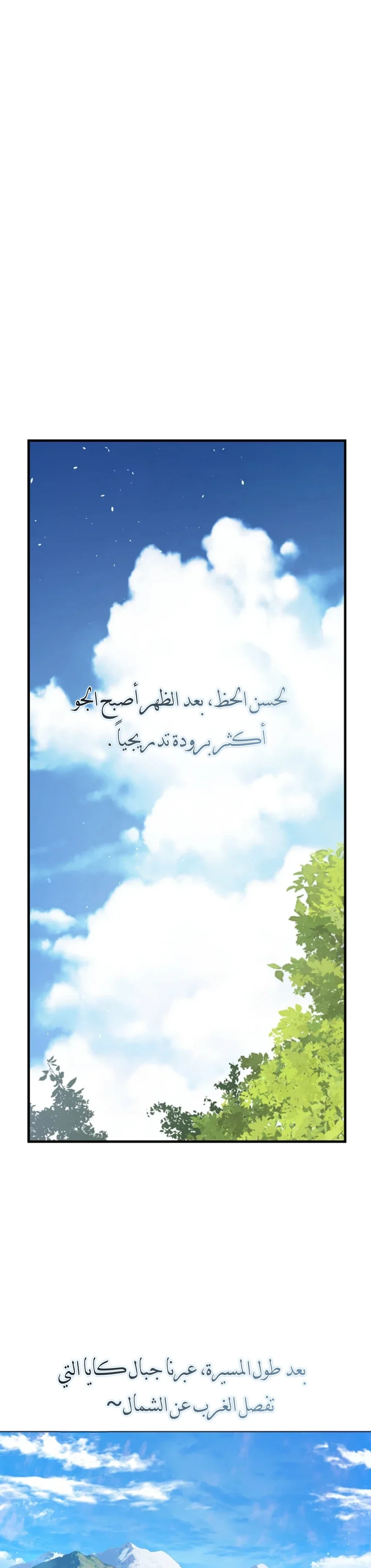 الحقول المنسية الفصل 26 صفحة 5