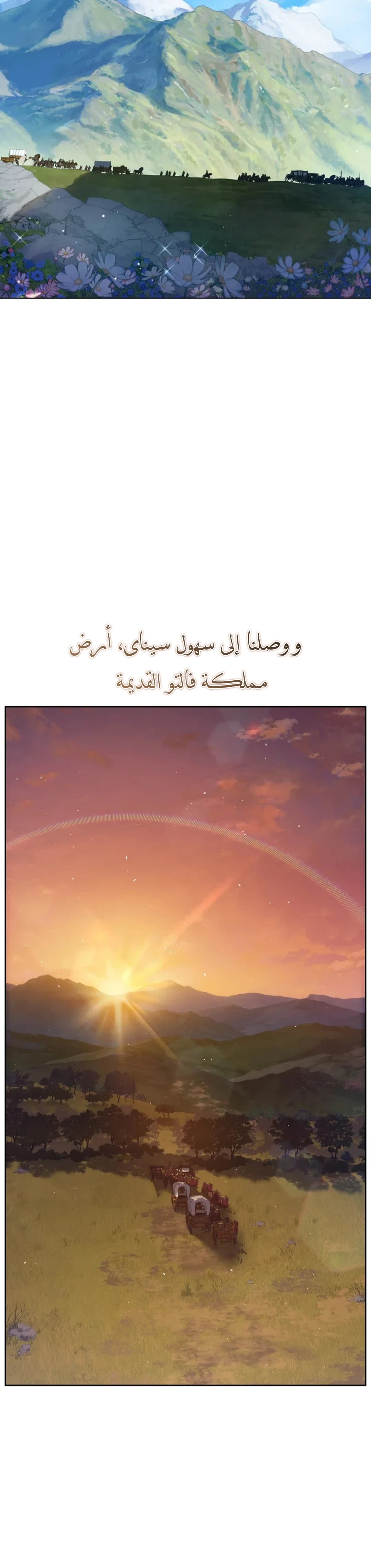 الحقول المنسية الفصل 26 صفحة 6