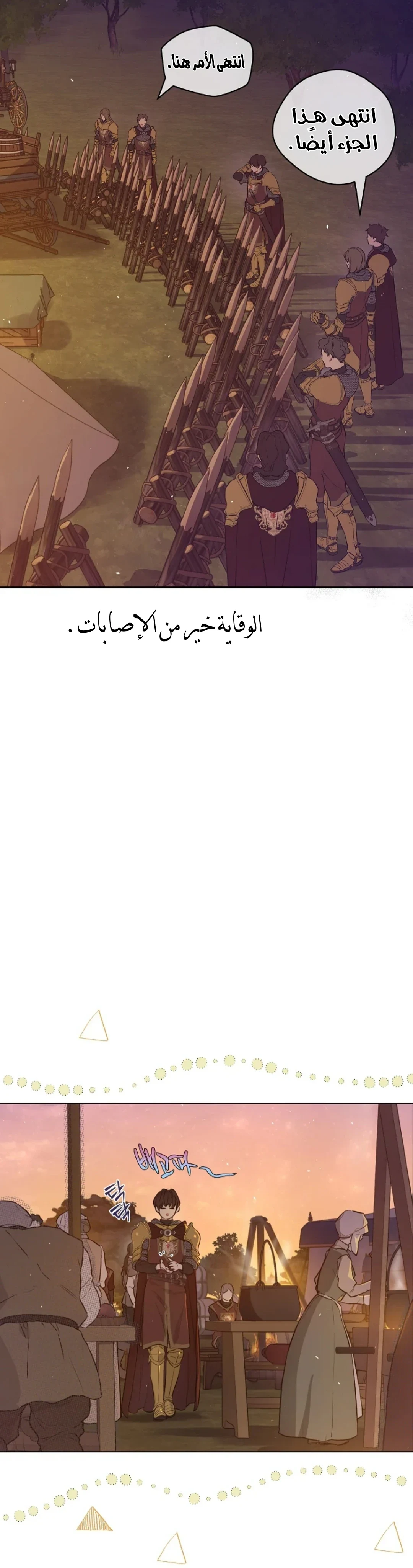 الحقول المنسية الفصل 26 صفحة 9