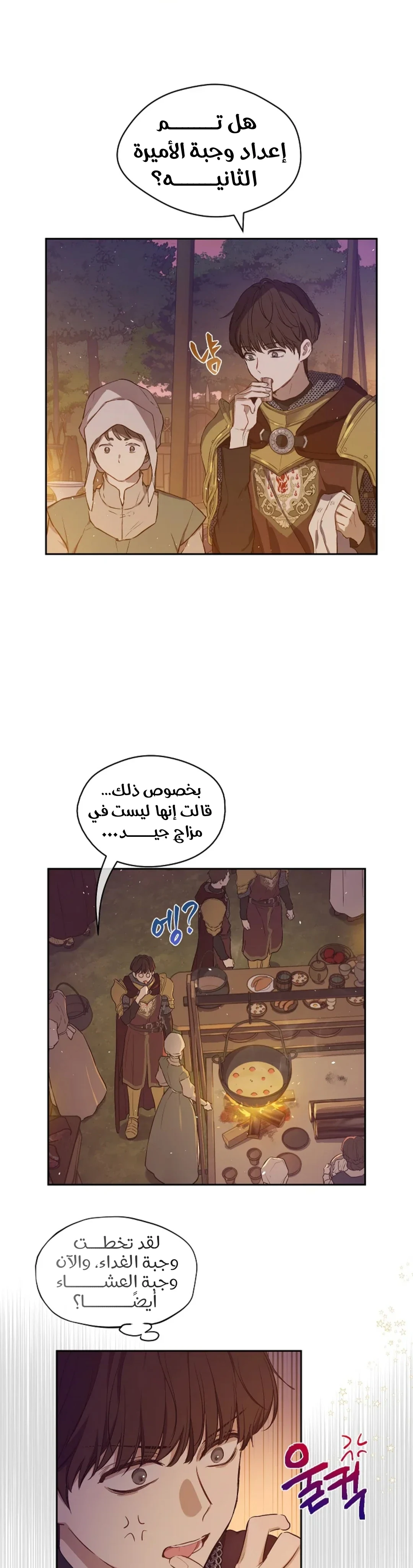 الحقول المنسية الفصل 26 صفحة 10