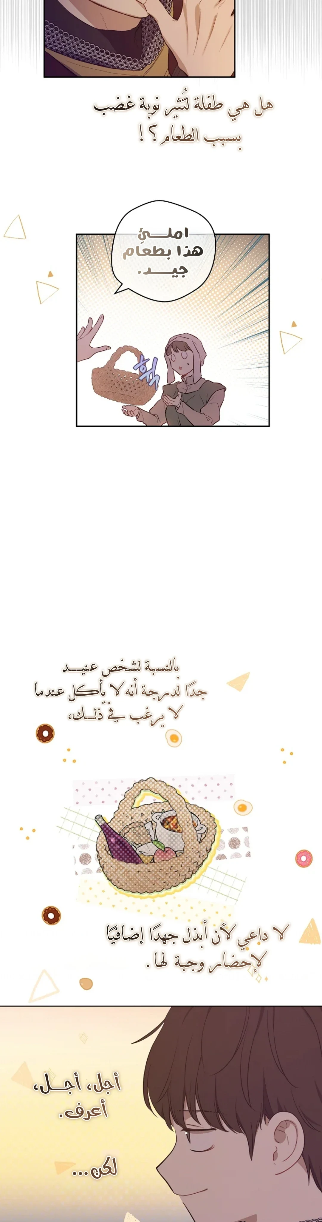 الحقول المنسية الفصل 26 صفحة 11
