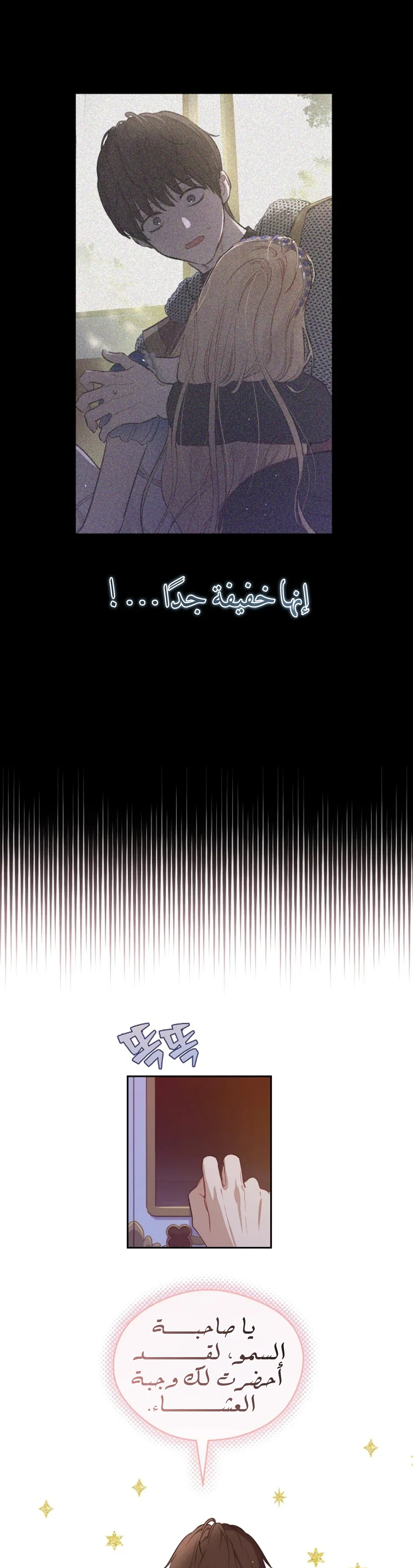الحقول المنسية الفصل 26 صفحة 13