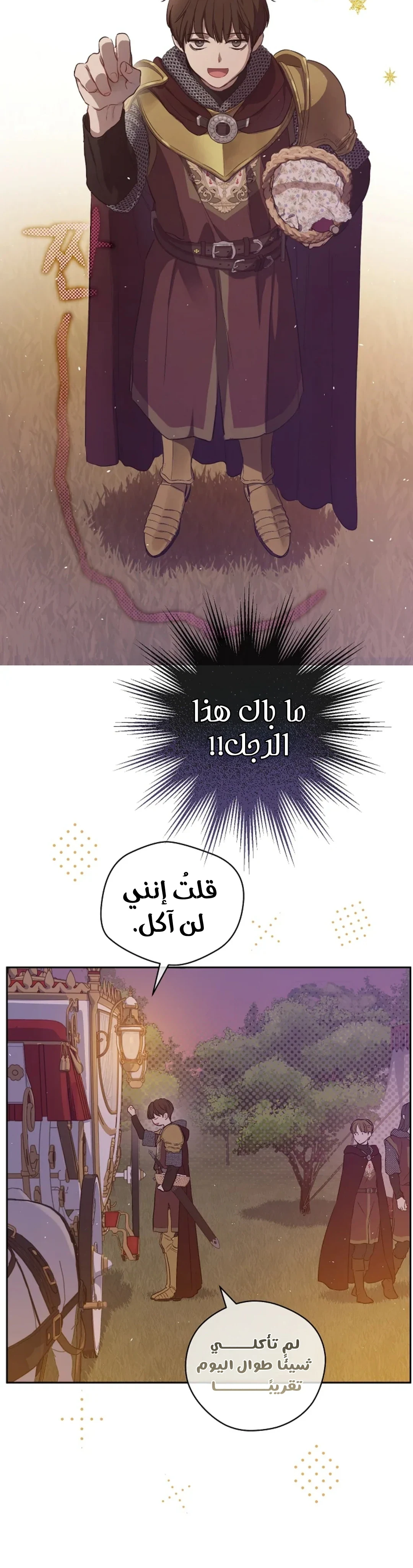 الحقول المنسية الفصل 26 صفحة 14