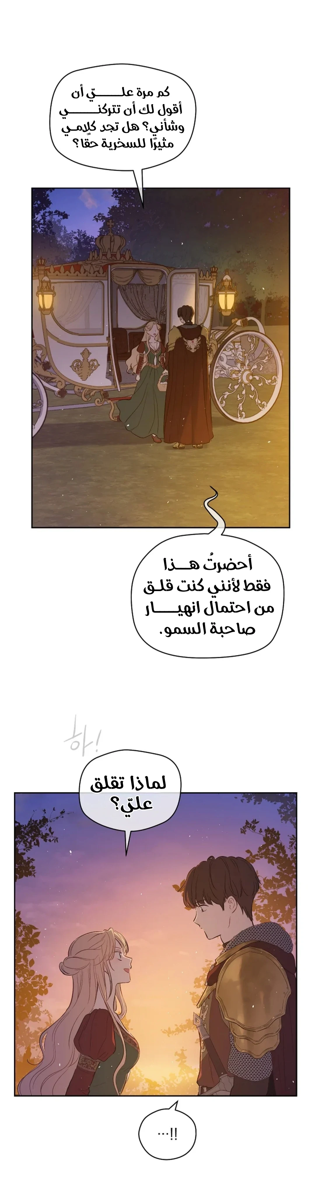 الحقول المنسية الفصل 26 صفحة 18