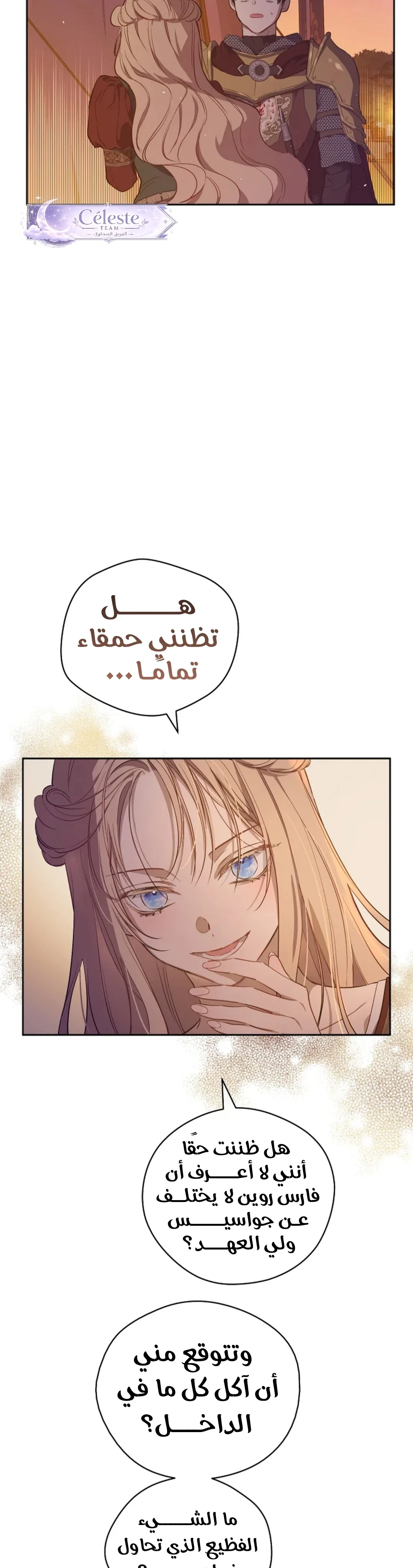 الحقول المنسية الفصل 26 صفحة 20