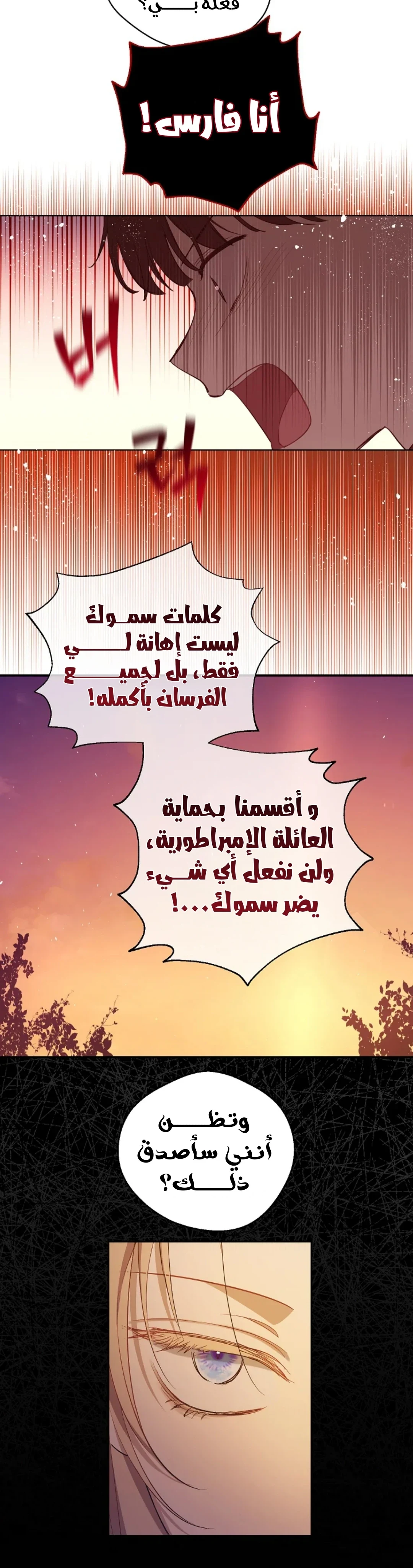 الحقول المنسية الفصل 26 صفحة 21