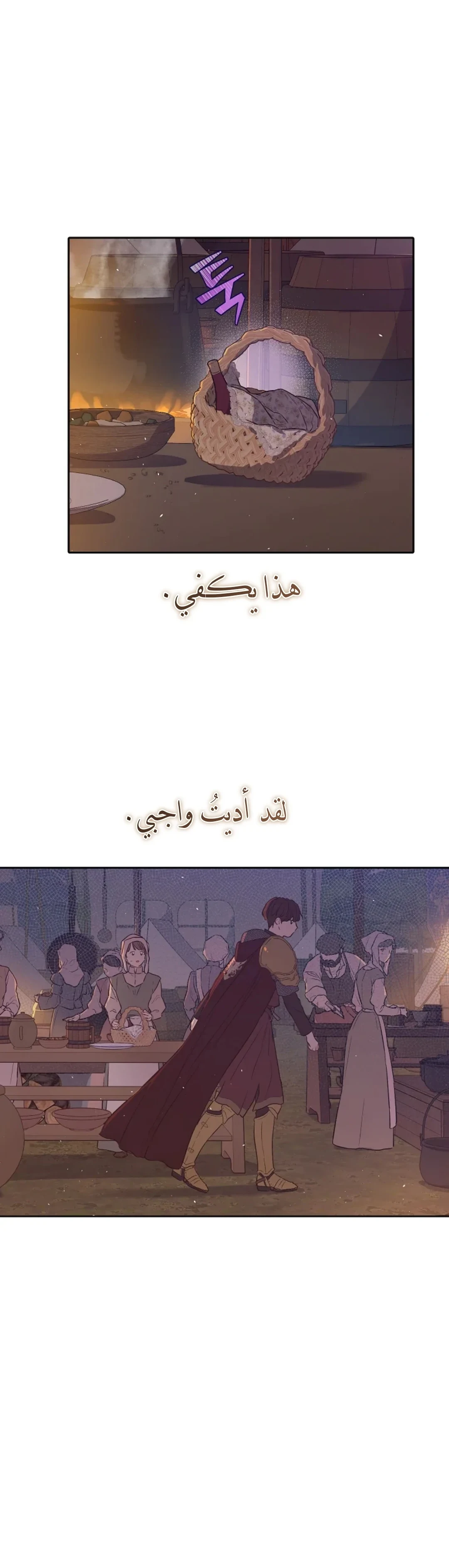 الحقول المنسية الفصل 26 صفحة 25