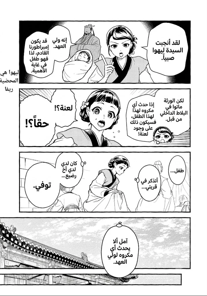مذكرات الصيدلانية(شياولان) الفصل 1 صفحة 11