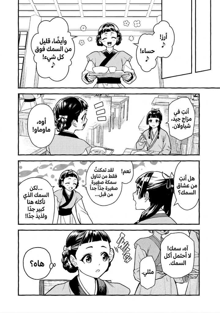 مذكرات الصيدلانية(شياولان) الفصل 1 صفحة 12