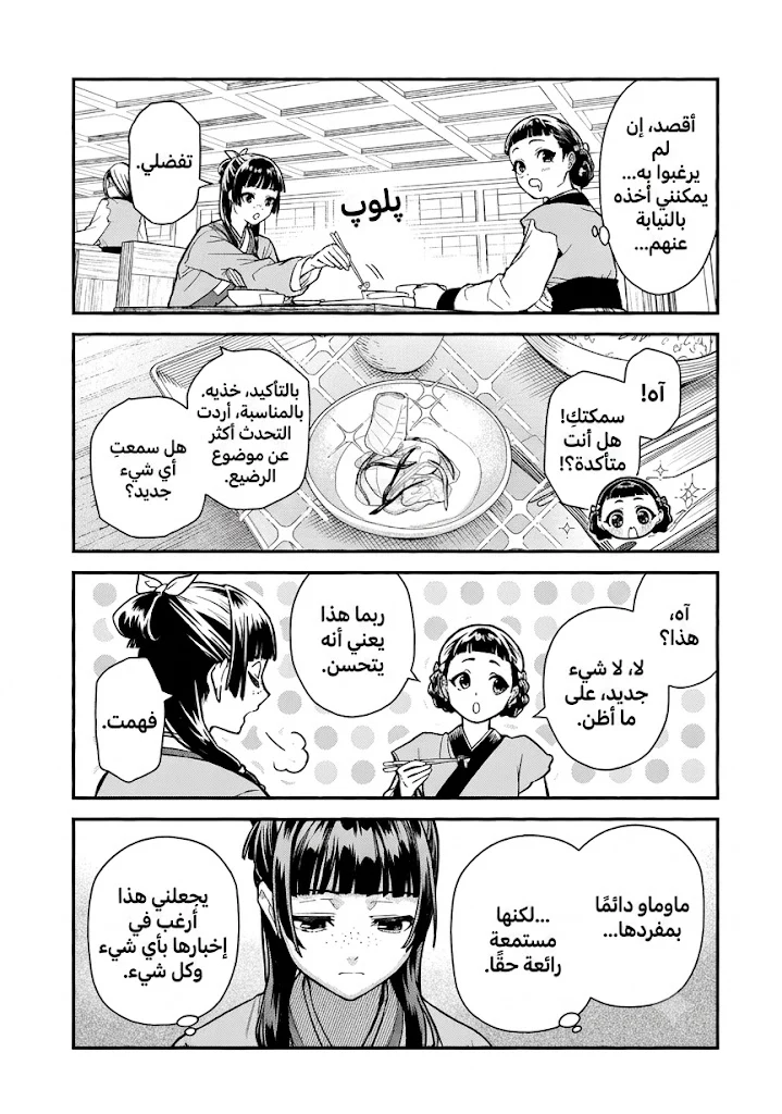 مذكرات الصيدلانية(شياولان) الفصل 1 صفحة 13