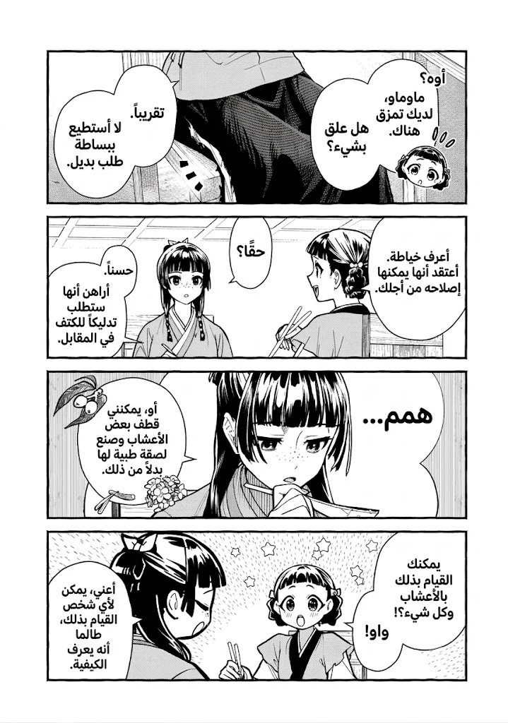 مذكرات الصيدلانية(شياولان) الفصل 1 صفحة 15