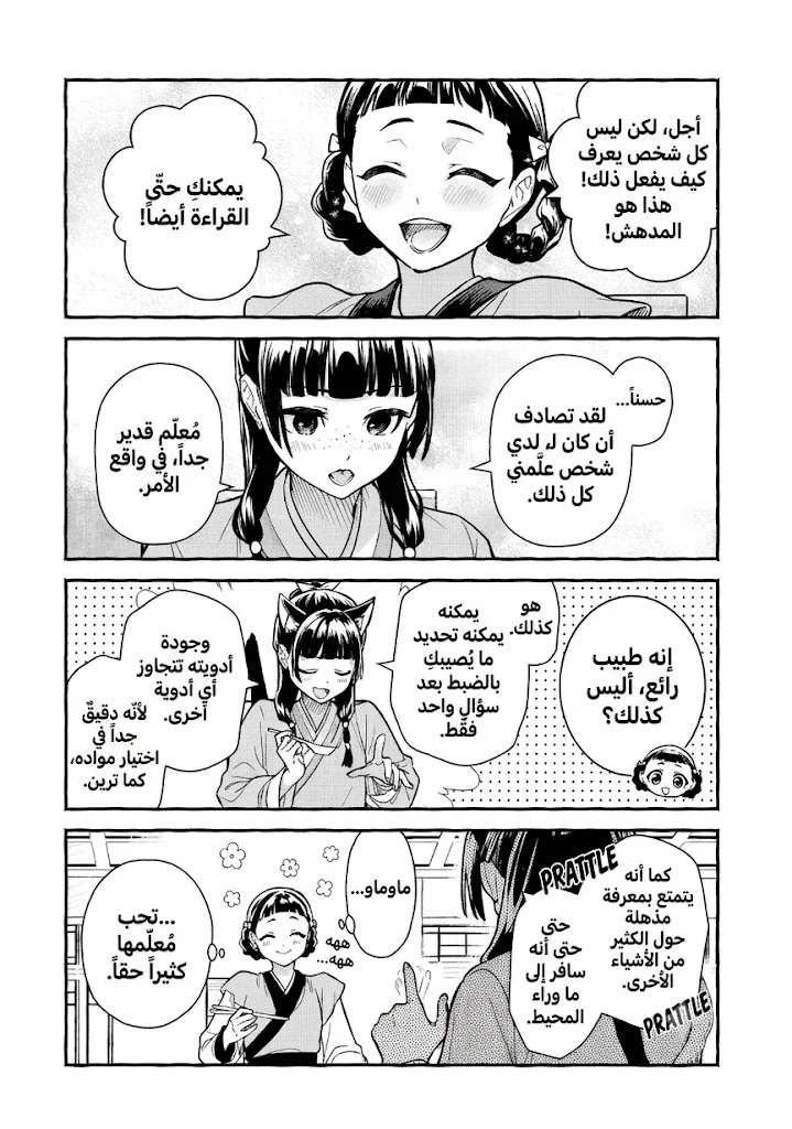 مذكرات الصيدلانية(شياولان) الفصل 1 صفحة 16