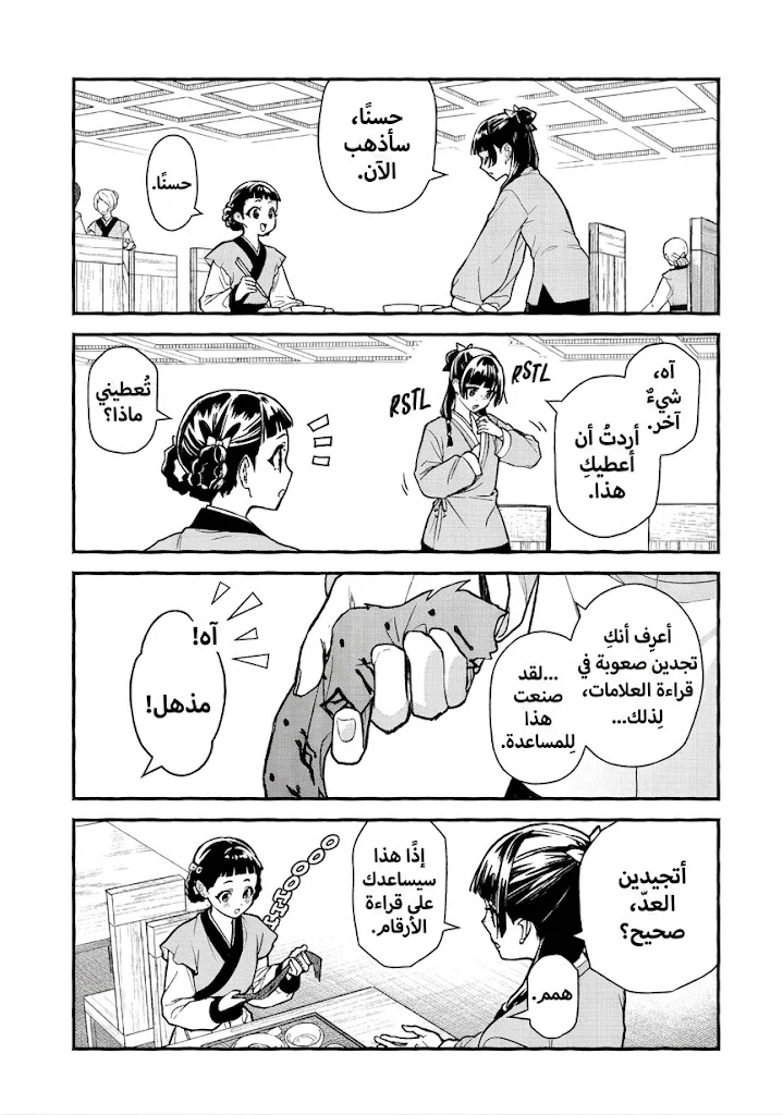 مذكرات الصيدلانية(شياولان) الفصل 1 صفحة 17