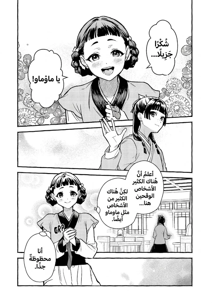 مذكرات الصيدلانية(شياولان) الفصل 1 صفحة 18