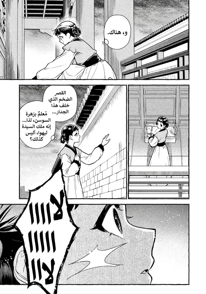 مذكرات الصيدلانية(شياولان) الفصل 1 صفحة 21