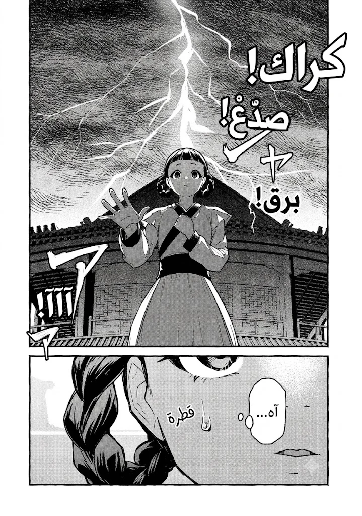 مذكرات الصيدلانية(شياولان) الفصل 1 صفحة 22