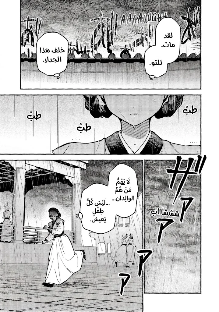 مذكرات الصيدلانية(شياولان) الفصل 1 صفحة 23