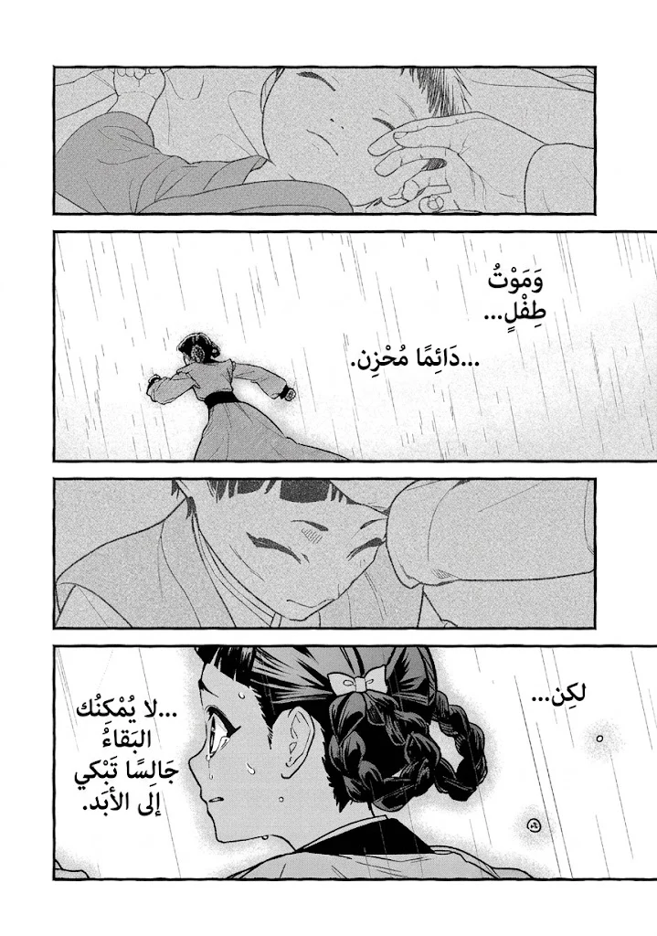 مذكرات الصيدلانية(شياولان) الفصل 1 صفحة 24