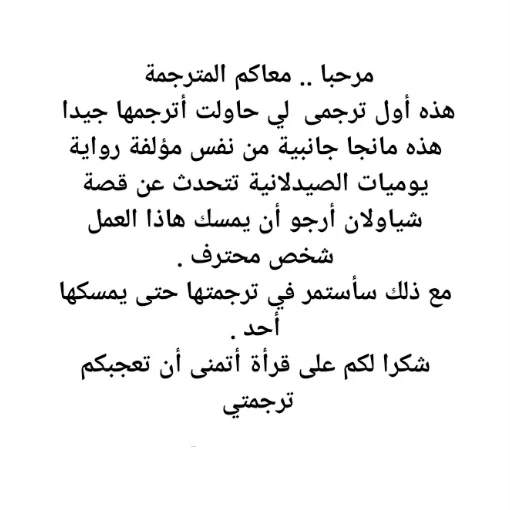 مذكرات الصيدلانية(شياولان) الفصل 1 صفحة 27