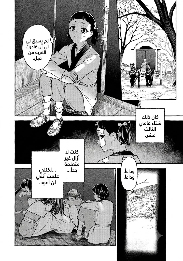 مذكرات الصيدلانية(شياولان) الفصل 1 صفحة 5