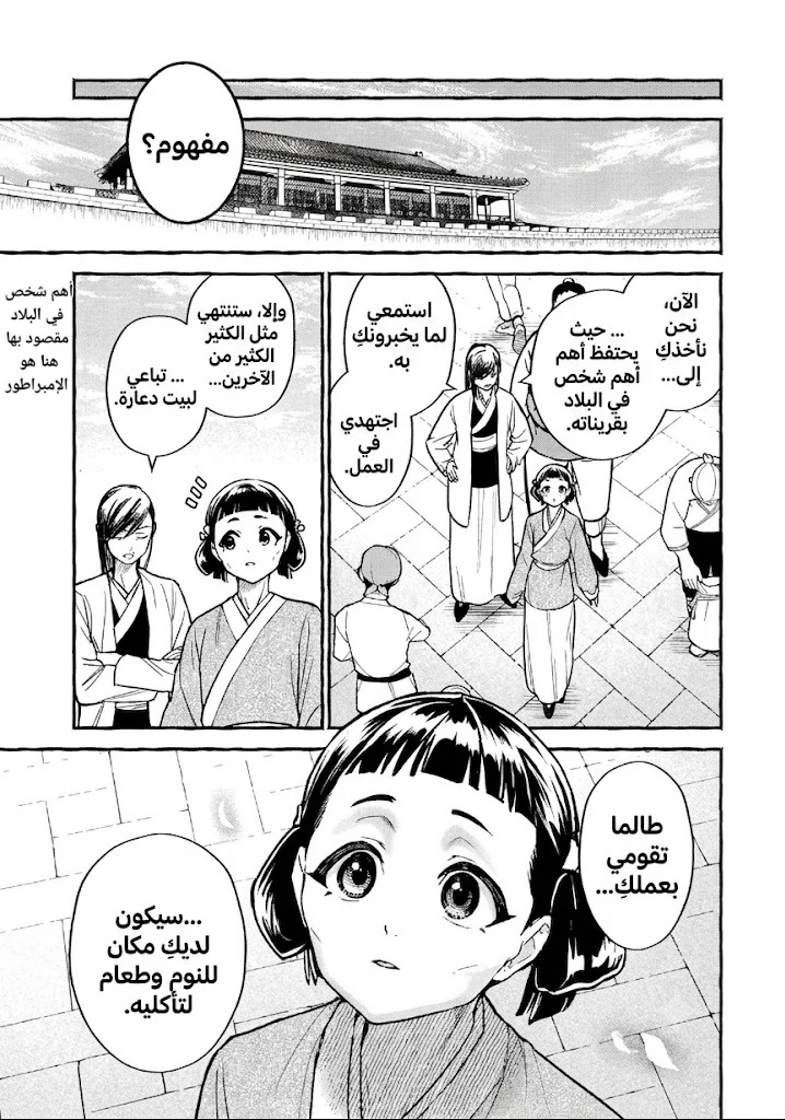مذكرات الصيدلانية(شياولان) الفصل 1 صفحة 6