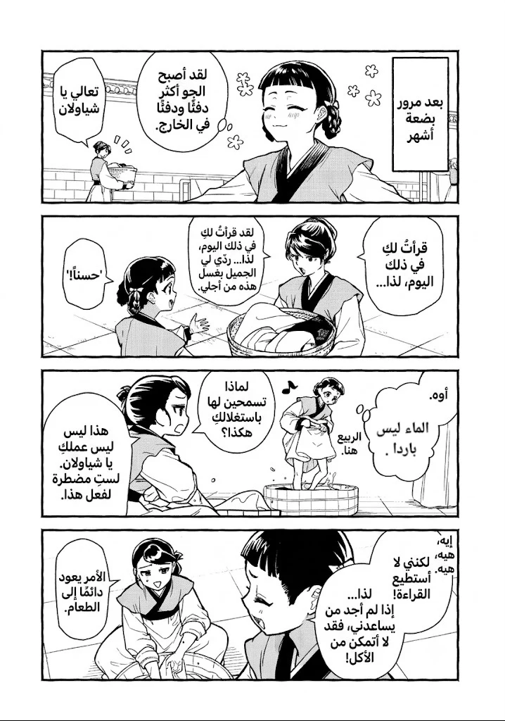 مذكرات الصيدلانية(شياولان) الفصل 1 صفحة 8