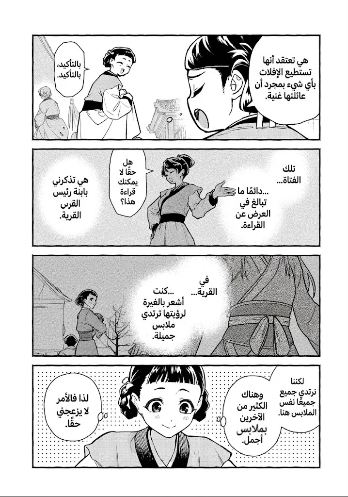 مذكرات الصيدلانية(شياولان) الفصل 1 صفحة 9