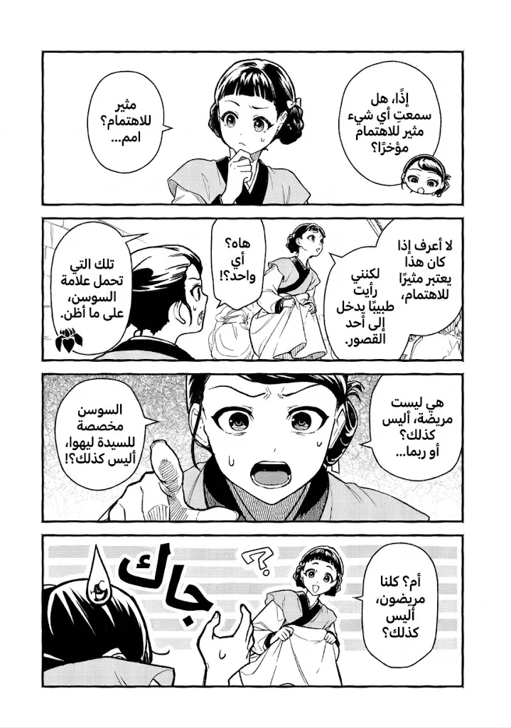 مذكرات الصيدلانية(شياولان) الفصل 1 صفحة 10