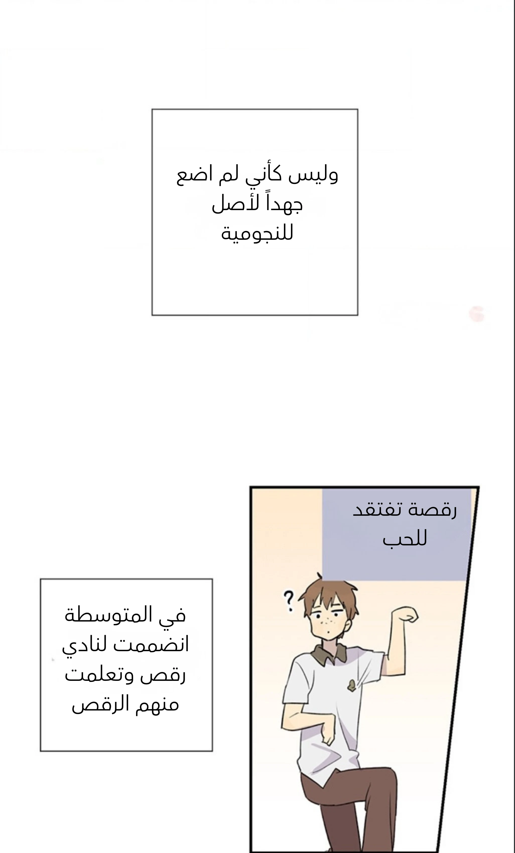 عمي هو نجم عالمي الفصل 1 صفحة 14