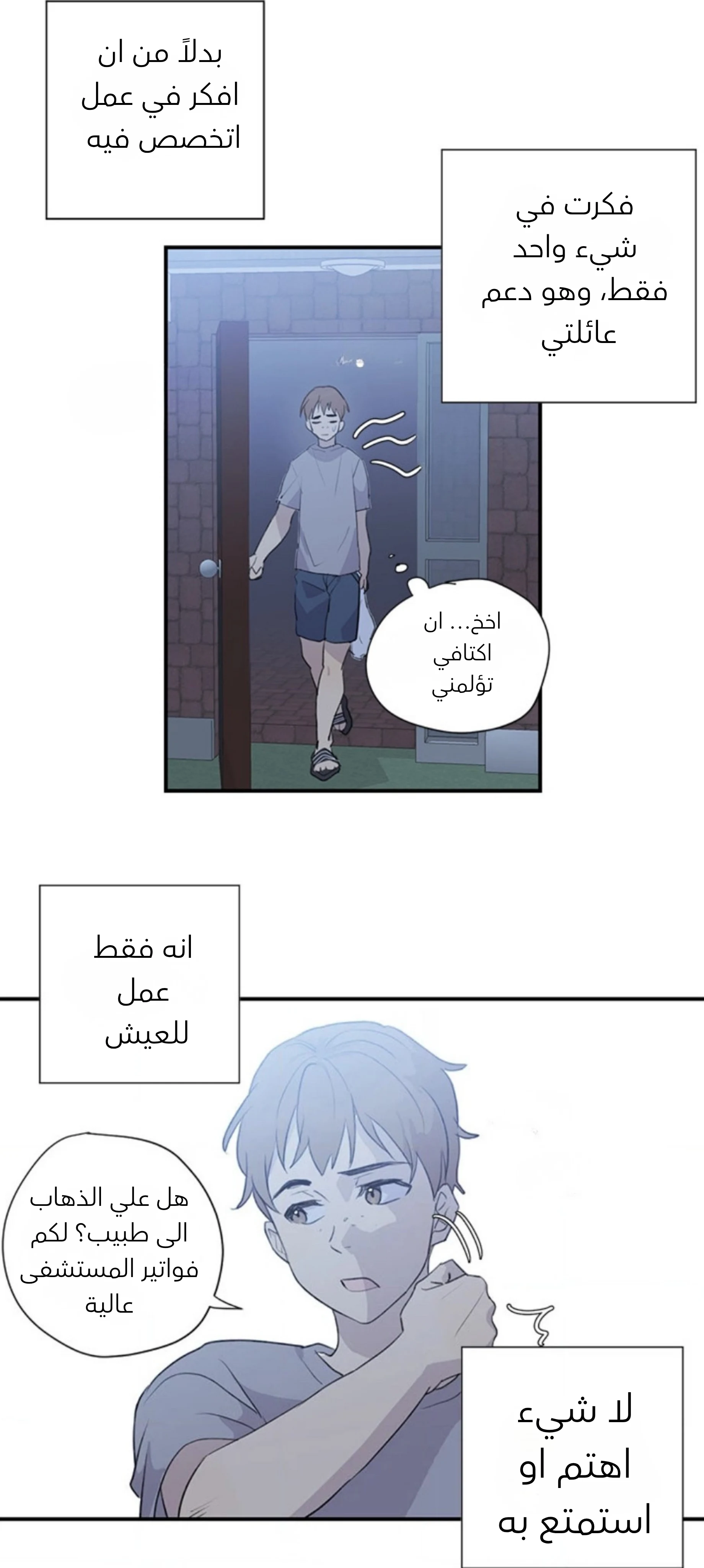 عمي هو نجم عالمي الفصل 1 صفحة 19