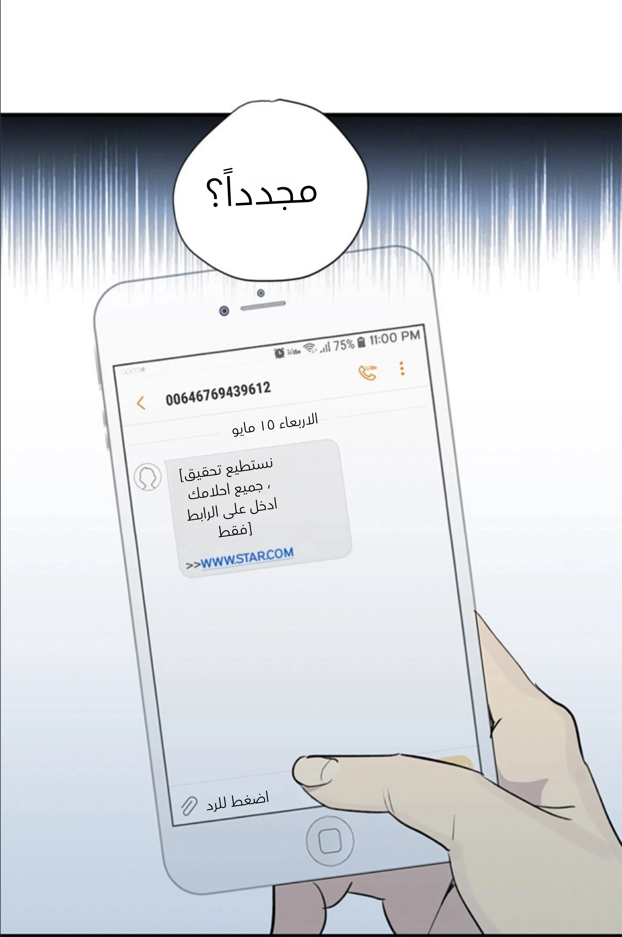 عمي هو نجم عالمي الفصل 1 صفحة 21