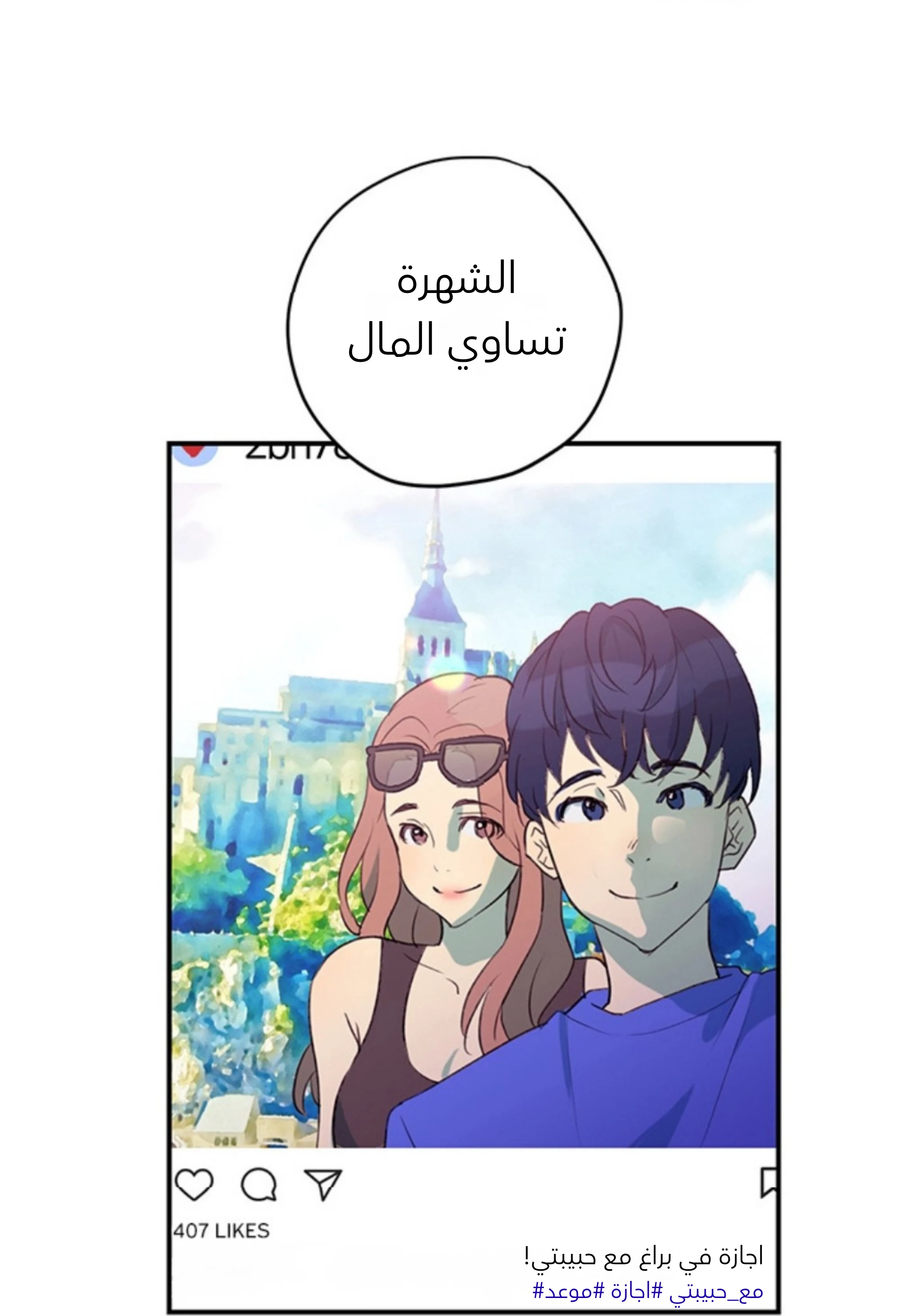 عمي هو نجم عالمي الفصل 1 صفحة 23