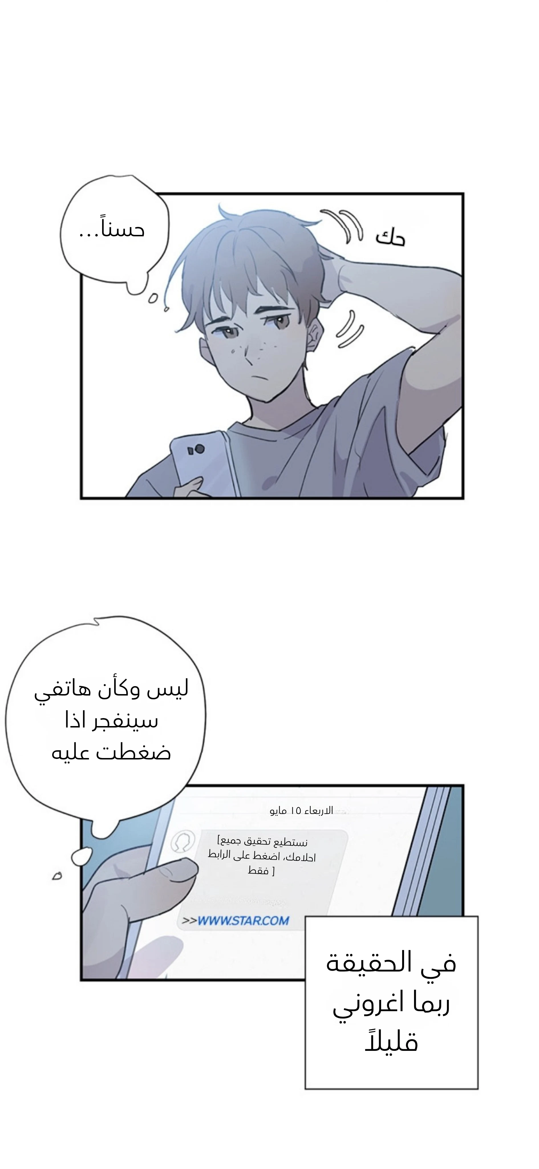 عمي هو نجم عالمي الفصل 1 صفحة 28
