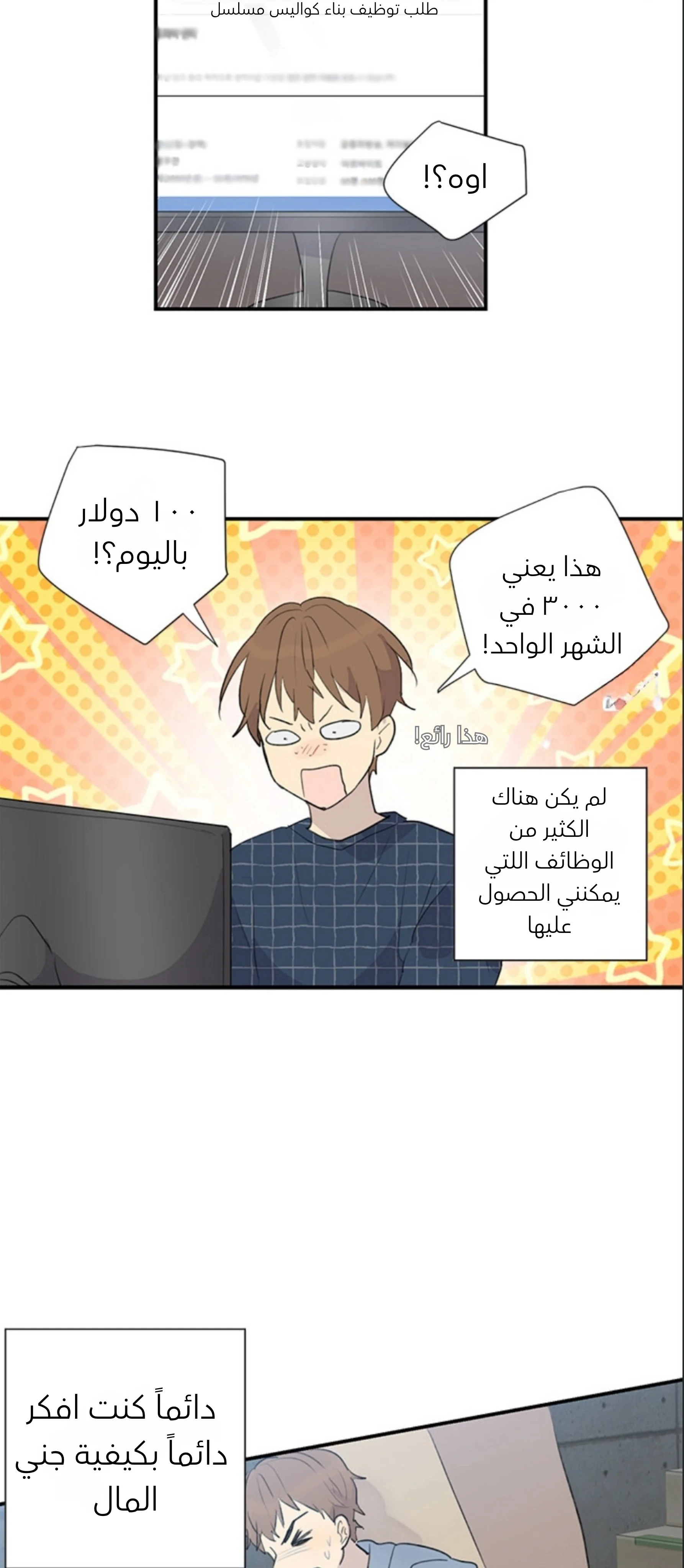 عمي هو نجم عالمي الفصل 1 صفحة 8