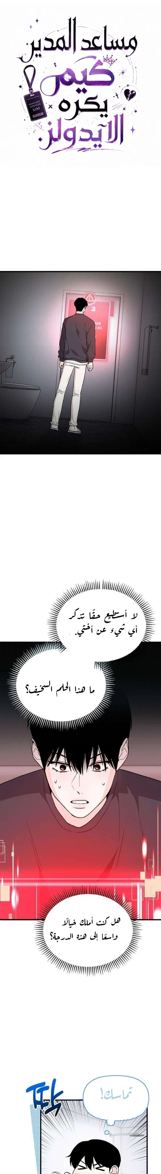 مساعد المدير كيم يكره الآيدولز. الفصل 2 صفحة 7
